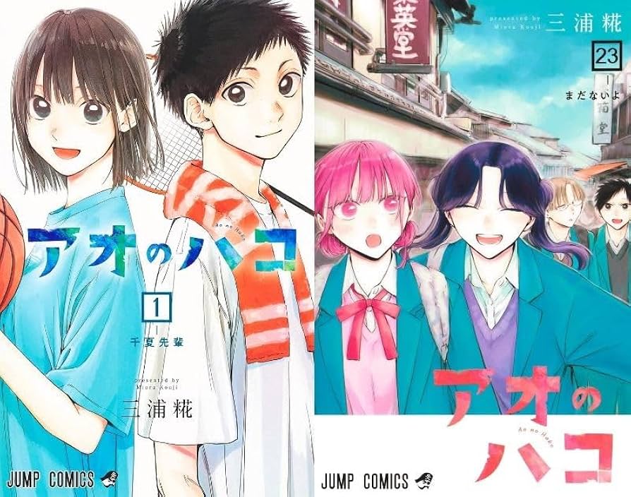 Amazon.co.jp: アオのハコ 全巻 1-23巻 セット 最新刊 : 文房具